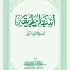 Логотип телеграм канала @manhajhifzkoran — Наилегчайший метод заучивания Корана