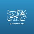 Telegram channel manhajulhaq logo