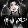 Логотип телеграм канала @manhwaworld221 — манхва ворлд | Граница заблуждения | Кривая линия оттепели | Манхвы | Тысячелетняя любовь | Счастливы вместе | Ослепительное дых