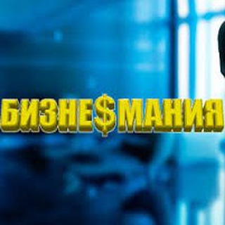 Логотип телеграм канала @maniayb — Бизнес Мания