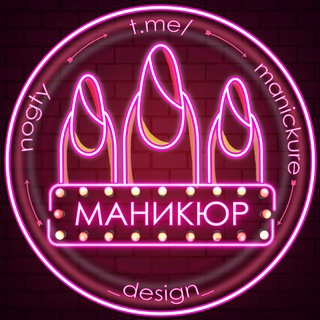 Логотип телеграм канала @manickure_design_nogty — Маникюр | Дизайн ногтей