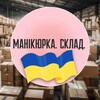 Логотип телеграм -каналу maniksklad — Манікюрка. Склад.