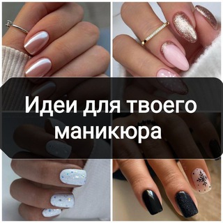 Логотип телеграм канала @manikur_nogtii — Маникюр | Идеи маникюра