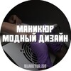 Логотип телеграм канала @manikyur_iso — 🥰 Маникюр Модный Дизайн