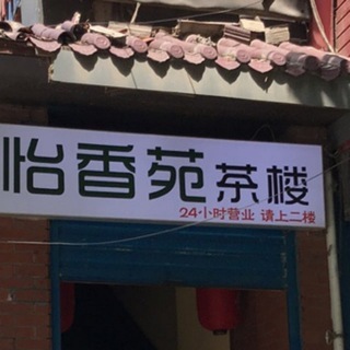 电报频道的标志 manilashangmenanmoxiuche — 👙怡香苑👙马尼拉和附近地区上门按摩修车