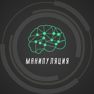 Логотип телеграм канала @manipulate_people — Манипуляция | Психология
