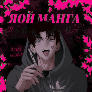 Логотип телеграм канала @mankhva_yuri_stikery — ЯОЙ МАНГА