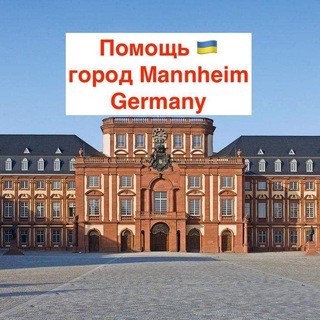 Логотип телеграм -каналу mannheim_hilft — Помощь 🇺🇦 Mannheim, Germany