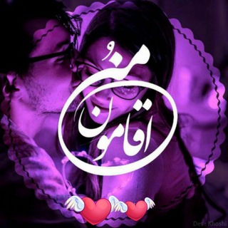 لوگوی کانال تلگرام manoaghamoon1 — 💗منوآقامــ👫ــون👩‍❤️‍👨
