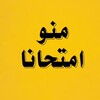 Telegram channel منو درسام logo