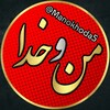 لوگوی کانال تلگرام manokhoda5 — من وخدا