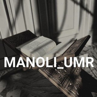 Telegram kanalining logotibi manoli_umr1 — Manoli_umr