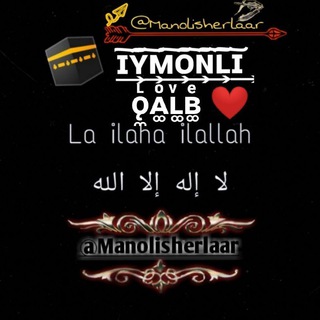 Telegram kanalining logotibi manolisherlaar — 🕋 ɪ͢͠ʏ͢͠ᴍ͢͠ᴏ͢͠ɴ͢͠ʟ͠ɪ͢ •• ǫ͚ᷞᴀ͚ͦʟ͚ͮʙ͚ͤ ❤️