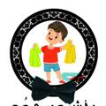 لوگوی کانال تلگرام manomodeclothing — پخش من و مد (مهدی محمدزاده)