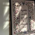 لوگوی کانال تلگرام manonshe — أمنيّـة.