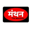 टेलीग्राम चैनल का लोगो manthaniq — मंथन iQ (Suraj Shukla)