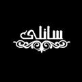 لوگوی کانال تلگرام mantosanli — مزون سانلی