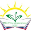 Логотип телеграм канала @manushkinskayaschool — МБОУ Манушкинская СОШ 👩🏼‍🏫