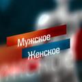 Logo de la chaîne télégraphique manwomantv - Мужское / Женское