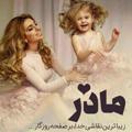 لوگوی کانال تلگرام manyakmadaram — 💗من یک مادرم💗