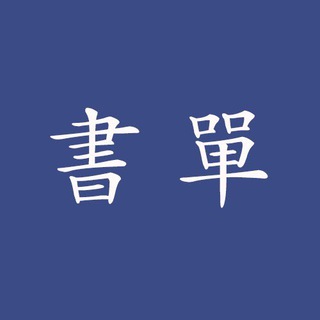 电报频道的标志 maofanjd — 阿银书屋