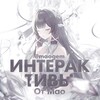 Логотип телеграм канала @maogem — интерактивы от мао