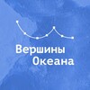 Логотип телеграм канала @maola_ocean — Вершины Океана