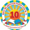 Логотип телеграм канала @maousosh10dinsk — МАОУСОШ №10 имени братьев Игнатовых