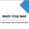Логотип телеграм канала @maousosh60 — МАОУ СОШ № 60 г.Краснодар