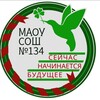 Логотип телеграм канала @maoy_soh134 — МАОУ «СОШ №134»