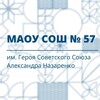 Логотип телеграм канала @maoysosh57 — Новости МАОУ СОШ №57/Навигатор детства