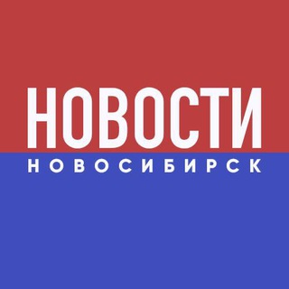 Telegram channel НОВОСТИ НОВОСИБИРСК logo