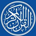 Logo saluran telegram maqratqurantafseer — 🎧🎤تفسير وقصص القرآن(صوت)