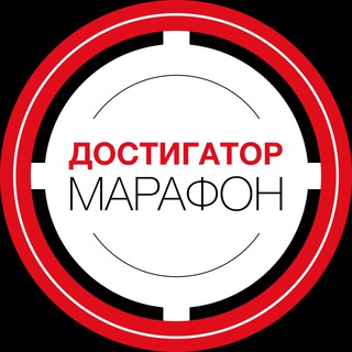 Логотип телеграм канала @marafon_dostigator1 — 🎯 Марафон ДОСТИГАТОР