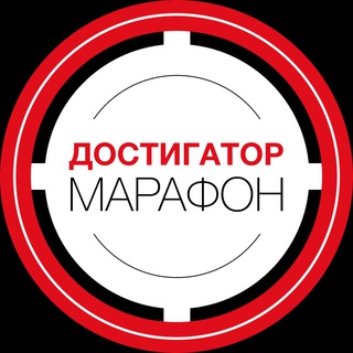 Логотип телеграм канала @marafon_dostigator2 — 🎯 Марафон 🎯 ДОСТИГАТОР