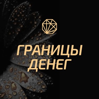 Логотип телеграм канала @marafon_gofortune5 — Границы ДЕНЕГ - легендарный практикум