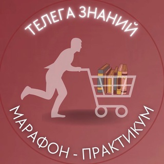 Логотип телеграм канала @marafon_telega — 🏆 Марафон Телега знаний