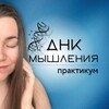 Логотип телеграм канала @marafon_dnk — Практикум ДНК мышления