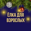Логотип телеграм канала @marafon_izobilie_vero — 🎄марафон Новогодняя Ёлка