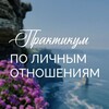 Логотип телеграм канала @marafon_lo — Онлайн-практикум по личным отношениям