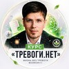 Логотип телеграм канала @marafon_trevoginet — Базовый курс «ТРЕВОГИ.НЕТ»