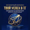 Логотип телеграм канала @marafon_tvoy_uspech — Марафон "Твой успех"