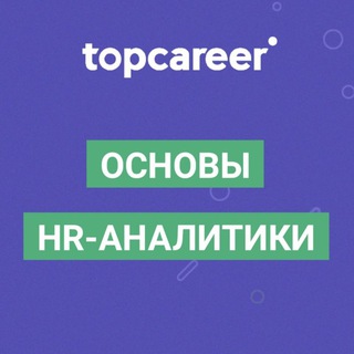 Логотип телеграм канала @marafonhranalytics — Марафон HR-аналитика