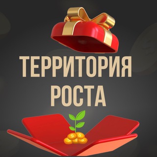 Логотип телеграм канала @marafonproprodaji — ТЕРРИТОРИЯ РОСТА 💰