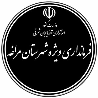 لوگوی کانال تلگرام maragheh_salam — سلام مراغه