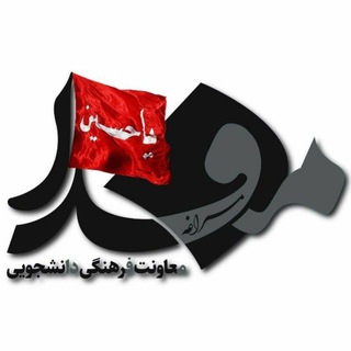 لوگوی کانال تلگرام maraghehmefda — www.maragheh.mefda.ir مفدا مراغه