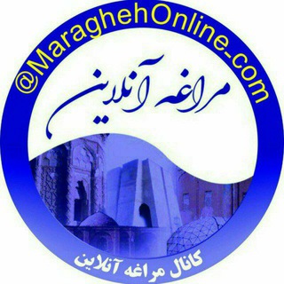 لوگوی کانال تلگرام maraghehonline_com — مراغه آنلاین