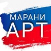 Логотип телеграм канала @maranyart — Культура и Искусство | Наша Россия 🇷🇺