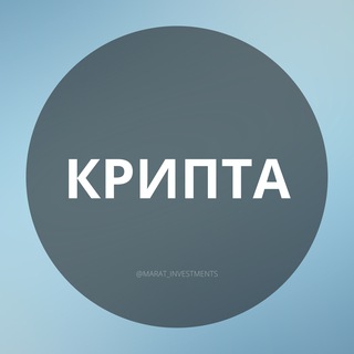 Логотип телеграм канала @marat_cryptos — Марат и крипта
