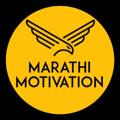 Logo saluran telegram marathimotivation — Marathi motivation